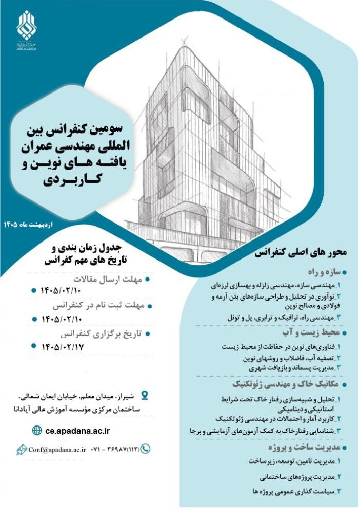 پوستر همایش